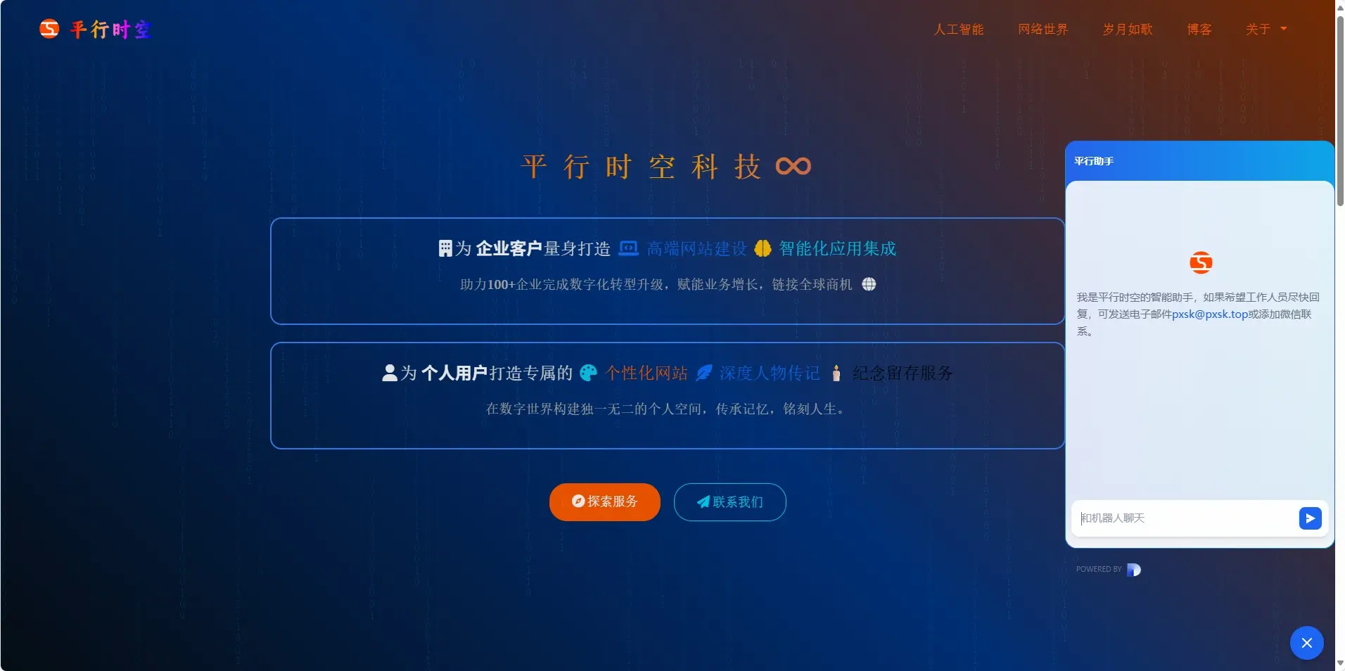 嵌入式智能客服